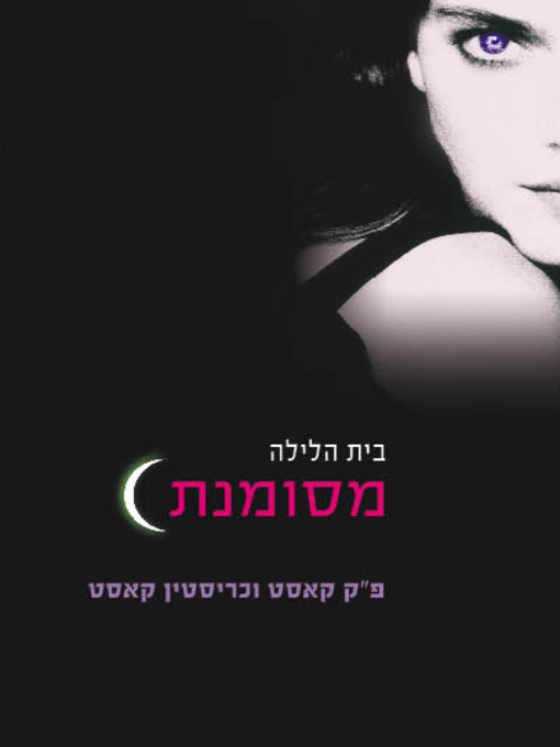 Cover of  מסומנת (Marked)